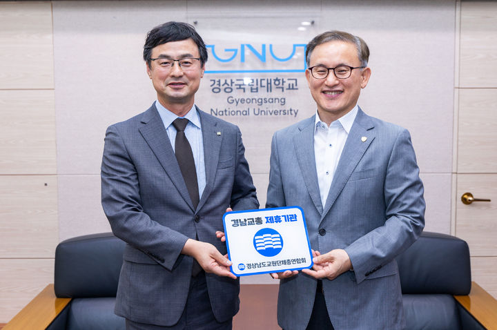 [진주=뉴시스]경상국립대학교와 경상남도교원단체총연합회는 21일 가좌캠퍼스 대학본부 3층 접견실에서 업무협약을 체결했다.(사진=경상국립대 제공).2025.07.21.photo@newsis.com *재판매 및 DB 금지