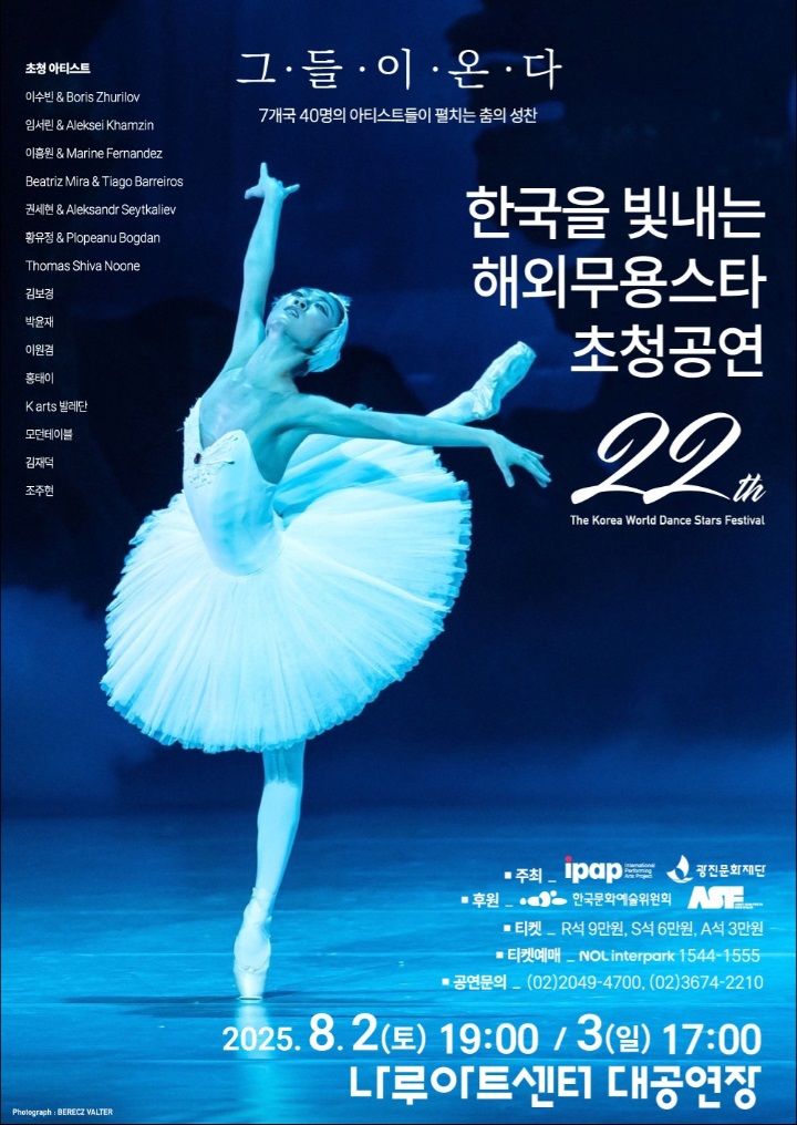 '한국을 빛내는 해외무용스타 초청공연' 포스터 (이미지=광진문화재단 제공) *재판매 및 DB 금지