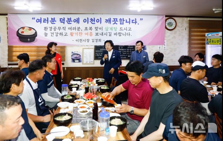 [이천=뉴시스] 이천시가 21일 환경공무직원들을 격려하기 위해 오찬행사를 가졌다 (사진=이천시 제공) 2025.07.21.photo@newsis.com