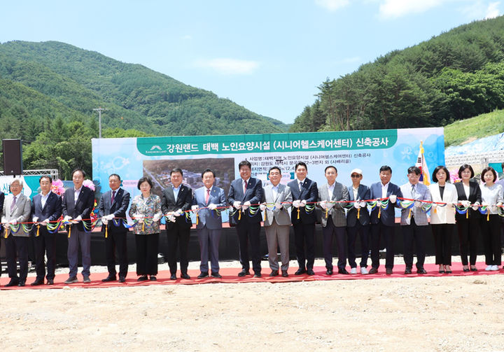 지난 9일 태백시 문곡소도동 웰니스 항노화 특화단지에서 강원랜드 요양원 착공기념 테이프 커팅식이 열리고 있다.(사진=강원랜드 제공) *재판매 및 DB 금지