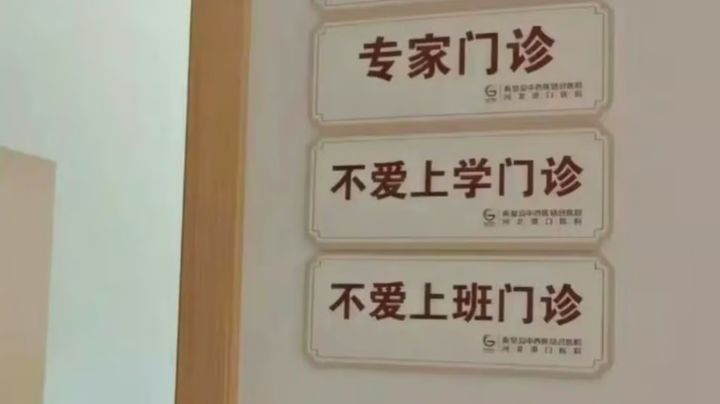 [뉴시스] 전통중서의학병원 내 안내 표지판. (사진=벵부 뉴스 클리닉) 2025.7.21 *재판매 및 DB 금지