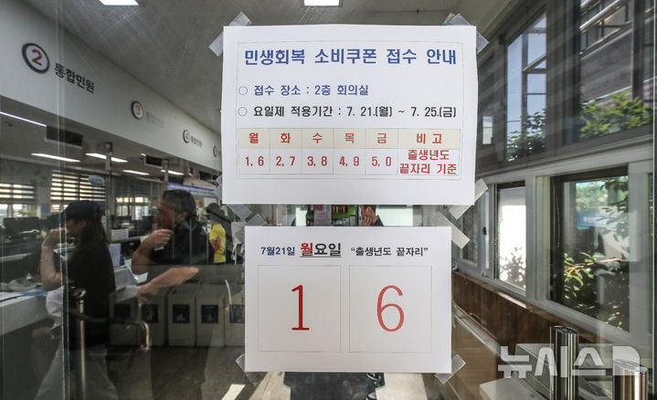 [제주=뉴시스] 우장호 기자 = 민생회복 소비쿠폰 1차 지급을 실시하는 21일 오전 제주시 오라동 주민센터 2층에 민생지원금 신청자들이 상담을 받고 있다. 행정안전부는 이날 오전 9시부터 온·오프라인을 통해 소비쿠폰 1차 지급 신청을 개시했다. 출생연도 끝자리를 기준으로 끝자리가 1과 6이면 월요일, 2와 7이면 화요일에 신청하는 방식이다. 2025.07.21. woo1223@newsis.com