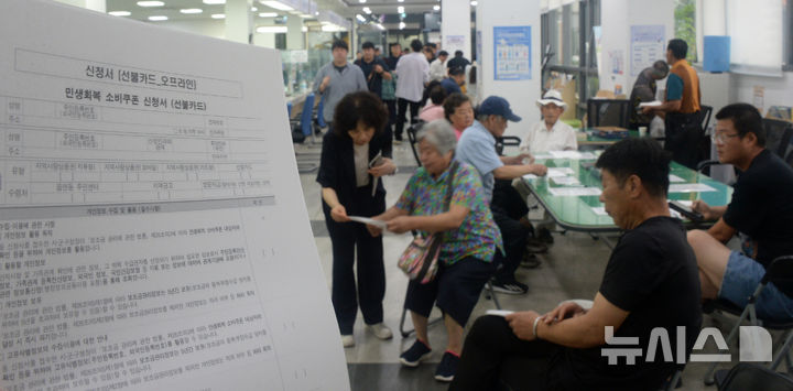 [완주=뉴시스] 김얼 기자 = 민생회복 소비쿠폰 지원 첫날인 21일 전북 완주군 삼례읍 행정복지센터를 찾은 시민들이 민생회복 소비쿠폰을 받기 위해 대기하고 있다. 2025.07.21. pmkeul@newsis.com