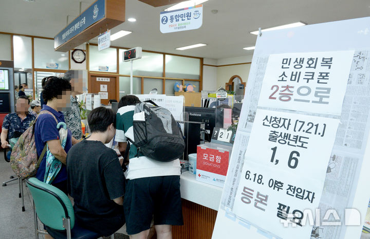 [울산=뉴시스] 배병수 기자 = 민생회복 소비쿠폰 1차 지급을 실시하는 21일 오전 울산 남구 신정1동 행정복지센터에서 민생회복 소비쿠폰 카드 발급을 시작하고 있다. 2025.07.21.bbs@newsis.com.