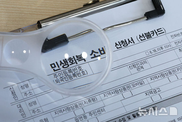 [서울=뉴시스] 권창회 기자 = 민생회복 소비쿠폰 신청 첫날인 21일 오전 서울 종로구 주민센터에 놓인 민생회복 소비쿠폰 신청서. 2025.07.21. kch0523@newsis.com