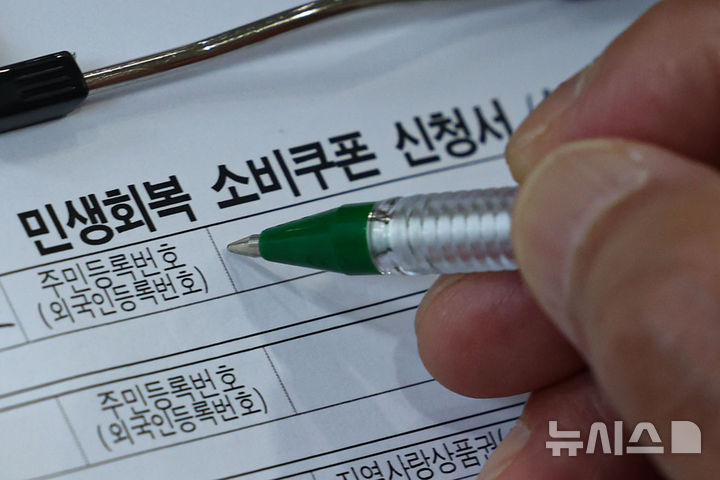 [곡성=뉴시스] 민생회복 소비쿠폰 신청. (사진=뉴시스 DB). photo@newsis.com