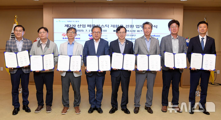 [광주=뉴시스] 광주시, 지역기업 '산업 폐플라스틱 재활용 전환 민·관 업무협약'. (사진=광주시청 제공). photo@newsis.com *재판매 및 DB 금지