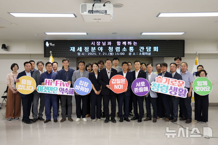 [김해=뉴시스]김해시, 재세정 분야 간담회. (사진=김해시 제공). 2025.07.22. photo@newsis.com 