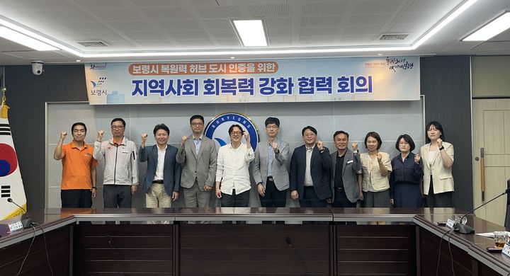 [보령=뉴시스] 보령시 '지역사회 재난 복원력 강화 협력 회의' 모습. (사진=보령시청 제공) *재판매 및 DB 금지