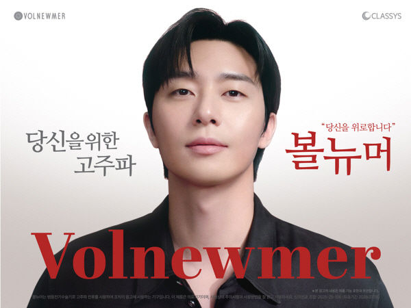 [서울=뉴시스] 클래시스는 배우 박서준을 모델로 한 볼뉴머의 첫 공식 캠페인으로 제품 기능과 감성적 메시지를 함께 담아 주목받고 있다라고 22일 밝혔다. (사진=클래시스 제공) 2025.07.22. photo@newsis.com *재판매 및 DB 금지