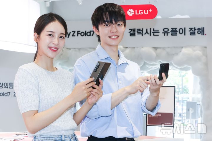 [서울=뉴시스]LG유플러스가 22일 사전예약 고객을 대상으로 삼성전자 플래그십 스마트폰 '갤럭시 Z 폴드·플립7' 개통을 시작한다. 사진은 LG유플러스 모델이 '갤럭시 Z 폴드·플립7'을 소개하는 모습. (사진=LG유플러스 제공)