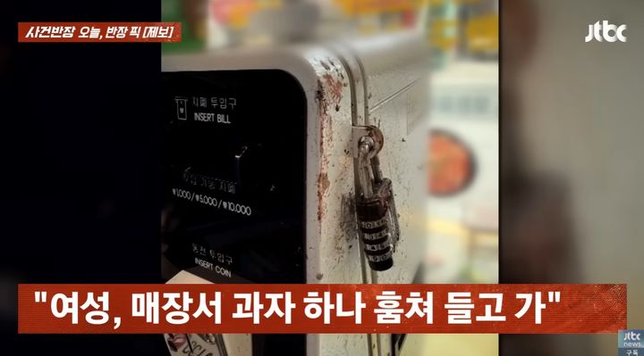 [서울=뉴시스] 훼손된 자물쇠의 모습 (사진=JTBC 사건반장 갈무리) 2025.07.22 *재판매 및 DB 금지