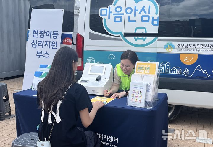 [창원=뉴시스]경상남도광역정신건강복지센터 수해 현장 현장이동 심리지원 부스 운영.(사진=경남도 제공) 2025.07.22.photo@newsis.com
