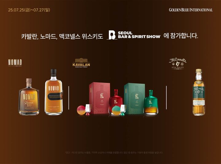 [서울=뉴시스] 골든블루 인터내셔널, '2025 서울바앤스피릿쇼' 참가.(사진=골든블루 인터내셔널 제공) *재판매 및 DB 금지