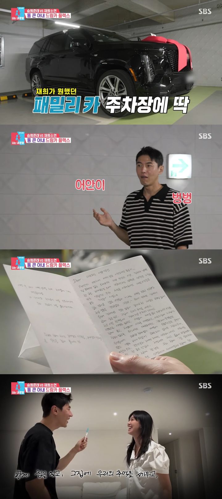 [서울=뉴시스] 지소연이 남편 송재희에게 드림카를 선물했다. (사진=유튜브 'SBS Entertainment' 캡처) 2025.07.22. photo@newsis.com *재판매 및 DB 금지