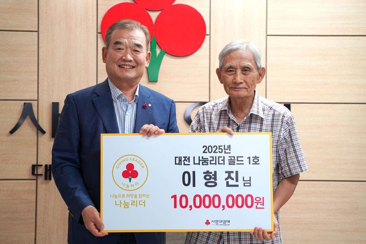 [서울=뉴시스] 사랑의열매에 1000만원을 기부한 이형진씨. 2025. 7. 22 (사진=사랑의열매 사회복지공동모금회 제공) *재판매 및 DB 금지