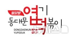 "불황엔 매운맛 핫하네" 동대문 엽기떡볶이 가맹점 급증…700개 눈 앞