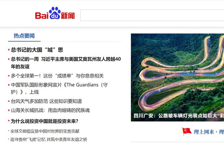 [서울=뉴시스] 중국 대표적인 인터넷 검색 플랫폼 바이두의 뉴스 검색 초기화면. 2025.07.22.  *재판매 및 DB 금지