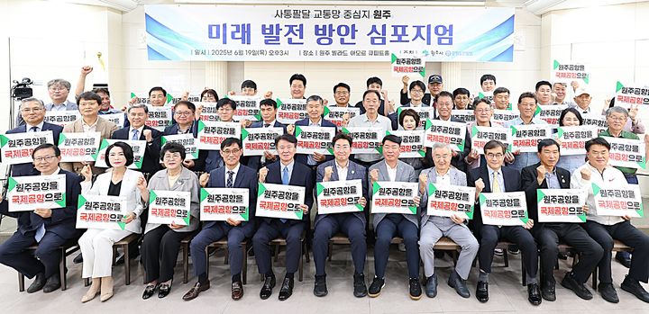 원주공항 국제공항 승격 위해 역량 총결집. *재판매 및 DB 금지