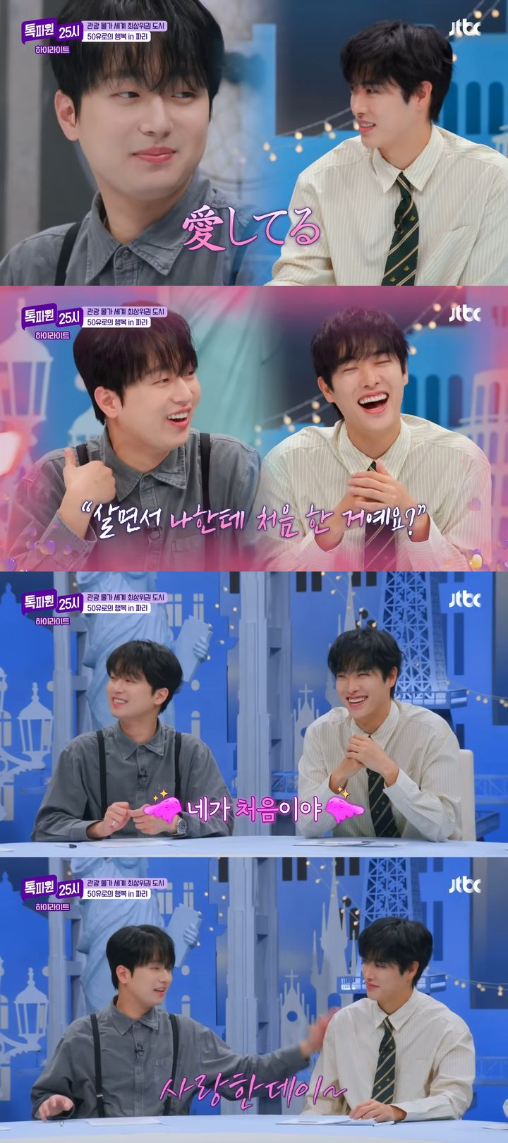 [서울=뉴시스] 타쿠야가 이찬원에게 사랑을 고백했다. (사진=유튜브 'JTBC Entertainment' 캡처) 2025.07.22. photo@newsis.com *재판매 및 DB 금지