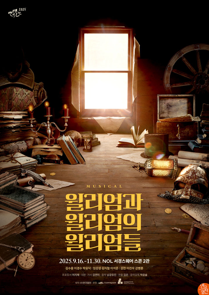 뮤지컬 '윌리엄과 윌리엄의 윌리엄들' 포스터. (연극열전 제공) *재판매 및 DB 금지