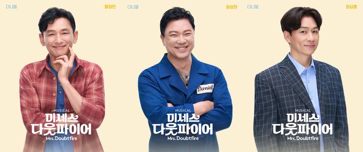 뮤지컬 '미세스 다웃파이어' 출연진. (샘컴퍼니, 스튜디오선데이 제공) *재판매 및 DB 금지