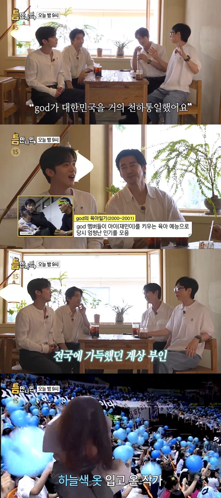 [서울=뉴시스] 윤계상이 김요한에게 그룹 god 시절 인기를 설명한다. (사진=유튜브 'SBS Entertainment' 캡처) 2025.07.22 photo@newsis.com *재판매 및 DB 금지