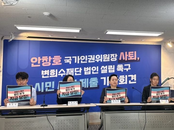 [서울=뉴시스] 이재원 인턴기자=변희수재단 준비위원회가 22일 오전 10시 서울 마포구 군인권센터에서 기자회견을 열고 변희수재단 법인 설립 허가를 촉구했다. photo@newsis.com *재판매 및 DB 금지