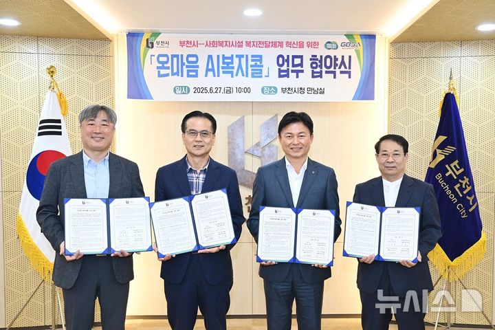 [부천=뉴시스] 정일형 기자 = 부천시는 지난달 27일 부천시청에서 관내 사회복지기관 15곳과 ‘온마음 AI복지콜’을 본격 추진하기 위한 업무협약을 맺었다. (사진=부천시 제공)