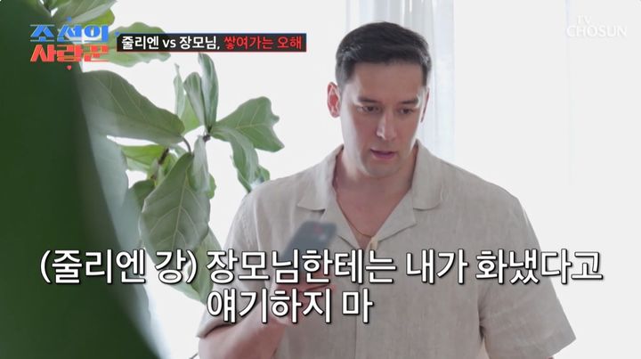 [서울=뉴시스] 21일 오후 방송된 TV조선 예능 프로그램 '조선의 사랑꾼'에선 줄리엔 강, 박지은 부부의 신혼 1년 차 일상이 그려졌다. (사진=TV조선 제공) 2025.07.22. photo@newsis.com  *재판매 및 DB 금지