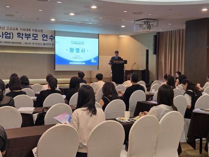 강남대·경기대·명지대·상명대는 (공동사업) 학부모 연수를 개최했다. (사진=명지대 제공) *재판매 및 DB 금지