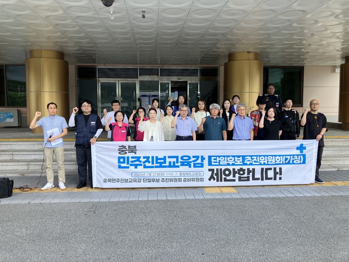 충북교육연대 등 교육단체 회원들이 22일 충북교육청 현관에서 기자회견을 열고 있다.2025.07.22.kipoi@newsis.com *재판매 및 DB 금지