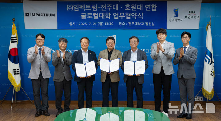 [전주=뉴시스]윤난슬 기자 = 전북 전주대학교는 호원대학교와 함께 LED 디스플레이 및 몰입형 디지털 사이니지 분야 국내 대표 기업인 ㈜임팩트럼과 글로컬대학 본지정 추진을 위한 업무협약을 체결했다고 22일 밝혔다. (사진=전주대 제공) photo@newsis.com 