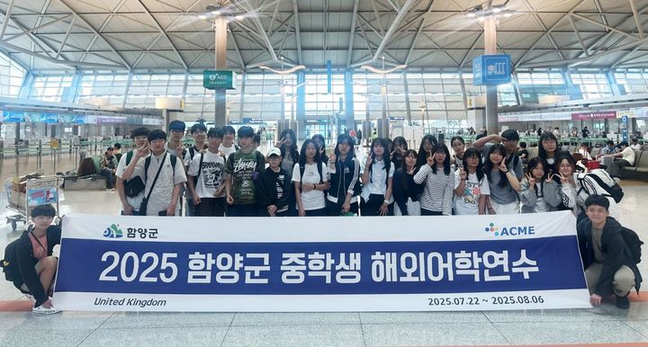 [함양=뉴시스] 함양군 중학생 해외어학연수단 영국으로 희망찬 출발 (사진=함양군 제공) 2025. 07. 22. photo@newsis.com *재판매 및 DB 금지