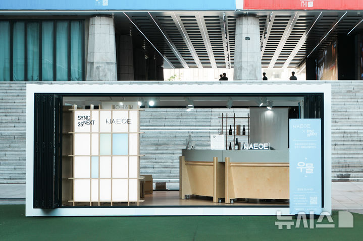 [서울=뉴시스]싱크넥스트 라운지 '우물' (사진=세종문화회관 제공) 