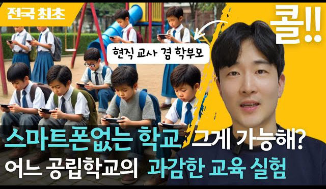 [광주=뉴시스] 휴대전화 없는 학교생활규칙을 마련한 광주새별초등학교. (사진=새별초 제공) photo@newsis.com *재판매 및 DB 금지