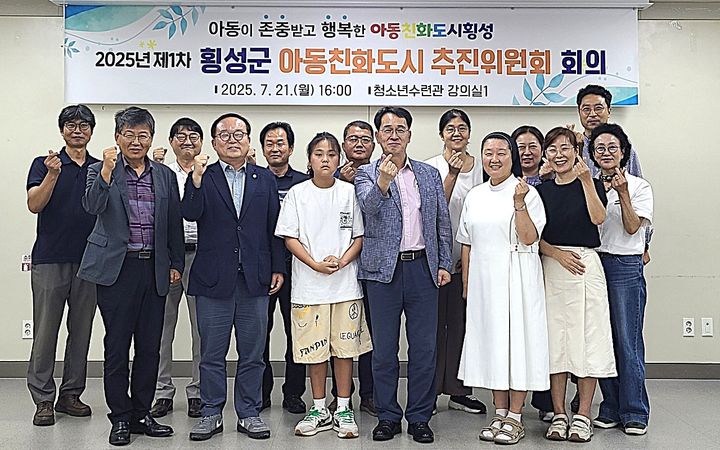 횡성군, '1차 아동친화도시 추진위원회'…정책 강화 논의