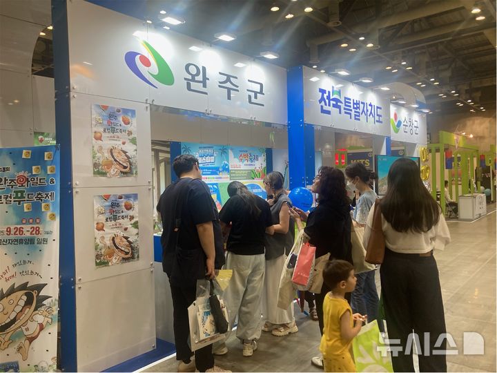 [완주=뉴시스] 일산 킨텍스 제2전시장에서 열린 '제10회 대한민국 국제관광박람회에 에 참가한 완주군 부스 모습. *재판매 및 DB 금지