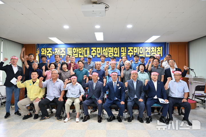 [완주=뉴시스] 완주군의회, 완주·전주 통합반대 '읍면 순회 주민설명회'. *재판매 및 DB 금지