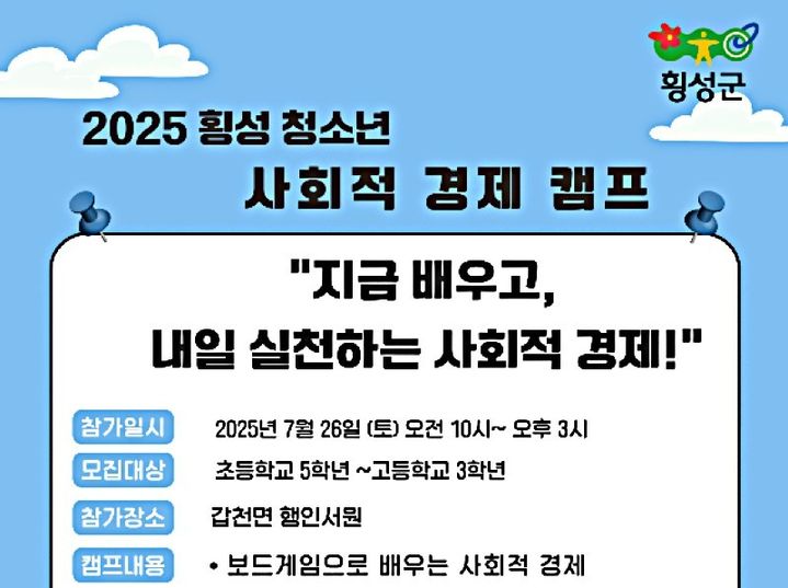사회적경제캠프 안내문. *재판매 및 DB 금지
