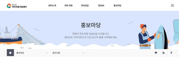 경상남도 귀어귀촌지원센터 누리집. *재판매 및 DB 금지