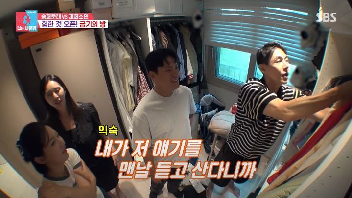 [서울=뉴시스] 배우 송재희가 지난 21일 방송한 SBS TV 예능 프로그램 '동상이몽2-너는 내 운명'에서 전 쇼트트랙·스피드 스케이팅 국가대표 박승희와 브랜드 대표 엄준태 부부 집으로 집들이를 갔다. (사진=SBS '동상이몽2-너는 내 운명' 캡처) 2025.07.22. photo@newsis.com *재판매 및 DB 금지