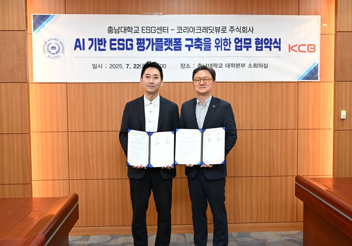 [대전=뉴시스] 충남대·코리아크레딧뷰 협약식 기념촬영. (사진=충남대 제공) *재판매 및 DB 금지