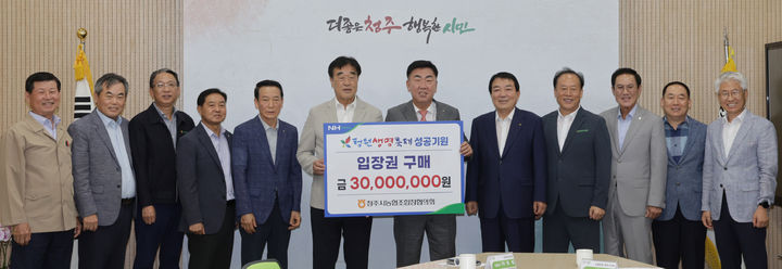 [청주=뉴시스] 청주시 농협조합장 운영협의회가 22일 시청 직지실에서 '2025 청원생명축제' 입장권 6000장을 구입하고 있다. 왼쪽 여섯 번째 변익수 농협조합장 운영협의회 의장, 일곱 번째 이범석 시장. (사진=청주시 제공) 2025.07.22. photo@newsis.com *재판매 및 DB 금지