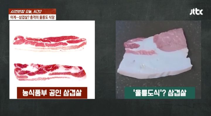 [뉴시스] 농식품부 공인 삼겹살과 울릉도 고깃집 삼겹살.&nbsp; (출처='JTBC' 사건반장) *재판매 및 DB 금지