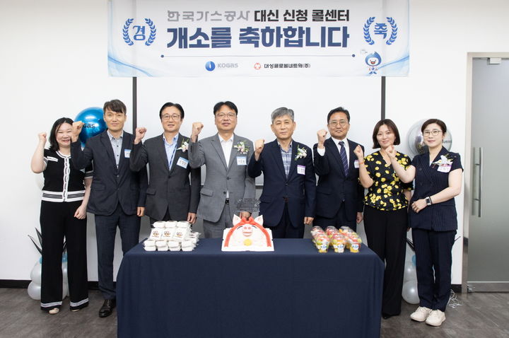 [세종=뉴시스]대신신청 콜센터 개소식 기념사진이다.(사진=한국가스공사 제공) *재판매 및 DB 금지