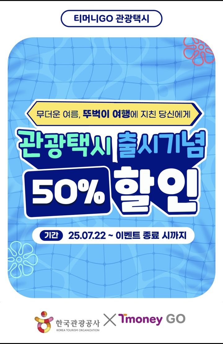 관광공사, 티머니·카카오M과 지역 관광 교통 편리하게