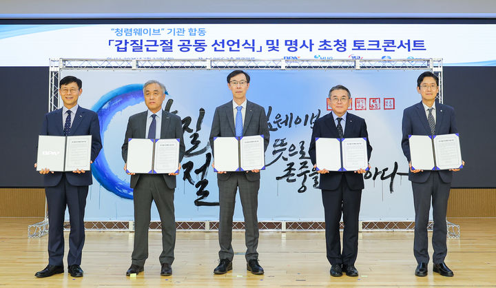 캠코는 22일 부산 남구 문현동 부산국제금융센터(BIFC) 본사 3층 캠코마루에서 정정훈 캠코 사장 등 5개 공공기관장과 관리자급 직원 약 200명이 참석한 가운데 '갑질 근절 공동 선언식 및 명사 초청 토크콘서트'를 개최했다. (사진=한국자산관리공사 제공) photo@newsis.com *재판매 및 DB 금지