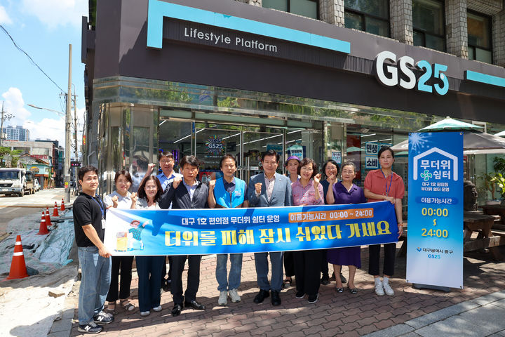 [대구=뉴시스] 대구 중구는 여름철 폭염으로부터 구민을 안전하게 보호하기 위해 지역 최초로 편의점을 무더위 쉼터로 지정했다. (사진=대구 중구 제공) 2025.07.22. photo@newsis.com&nbsp; *재판매 및 DB 금지