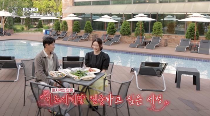 [서울=뉴시스] 지난 21일 방송한 KBS Joy·KBS2·GTV 예능 프로그램 '오랜된 만남 추구 2기'에서는 출연진들이 마지막 데이트를 펼쳤다. (사진=KBS Joy '오래된 만남 추구 2기' 캡처) 2025.07.22. photo@newsis.com *재판매 및 DB 금지